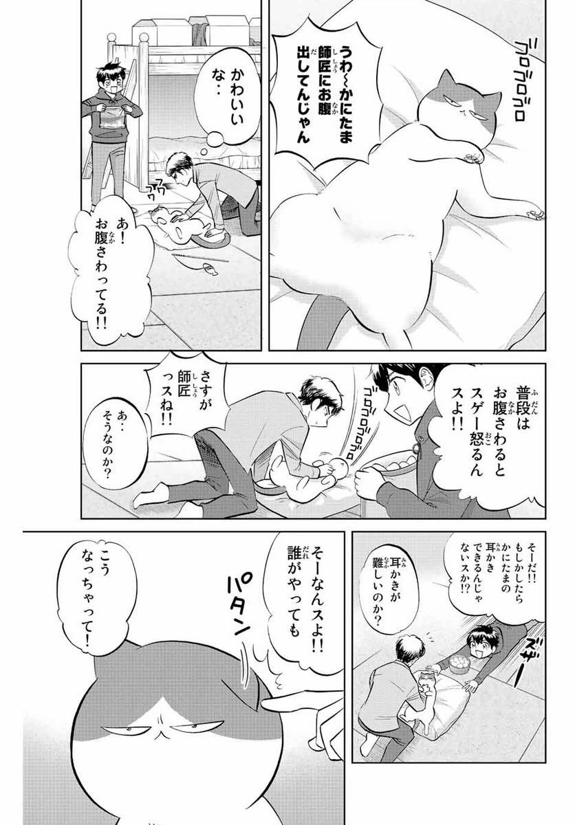 ページ 5 — 第26話