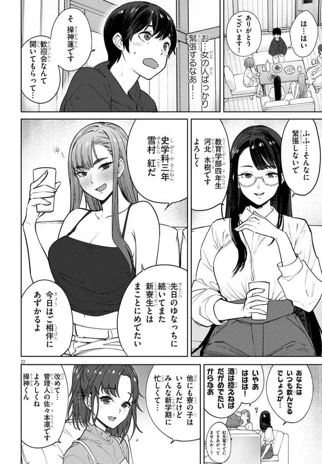 ページ 22 — 第1話