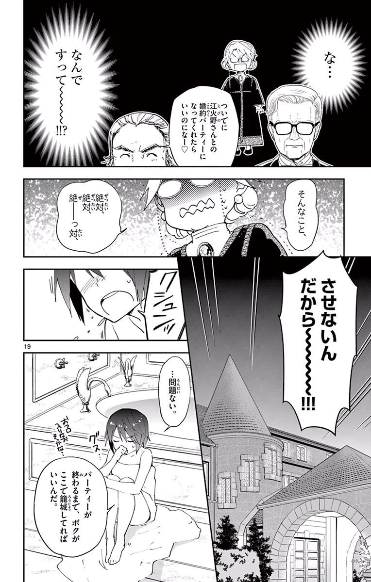 ページ 20 — 第26話