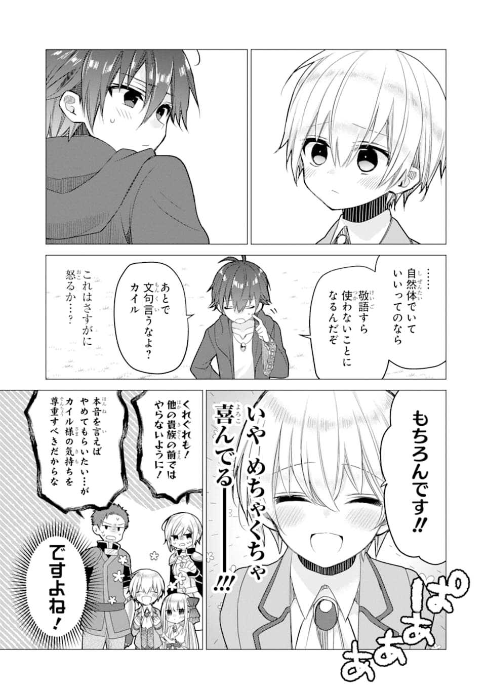 ページ 7 — 第3話