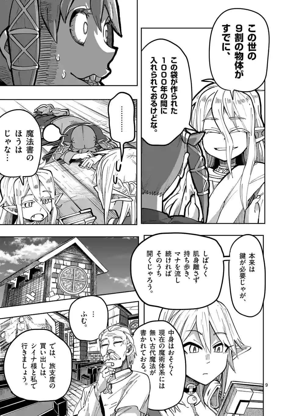 ページ 9 — 第25話