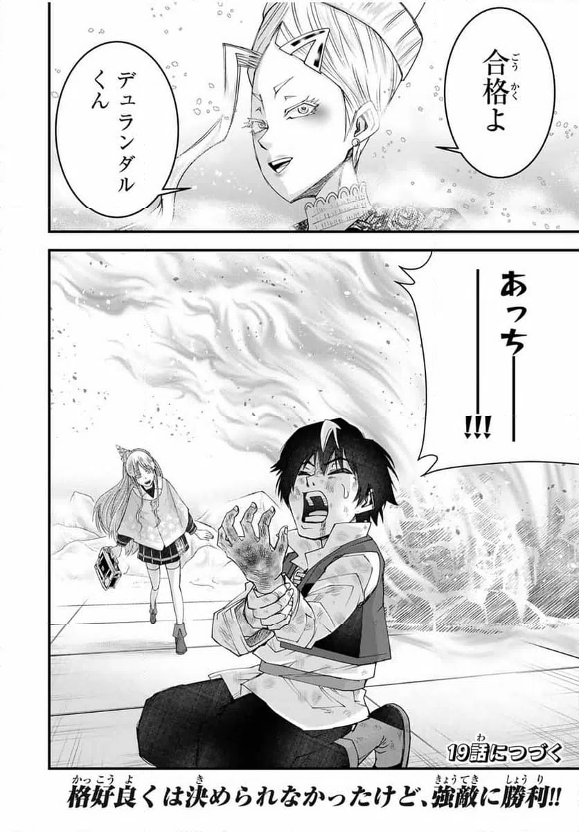 ページ 16 — 第18話