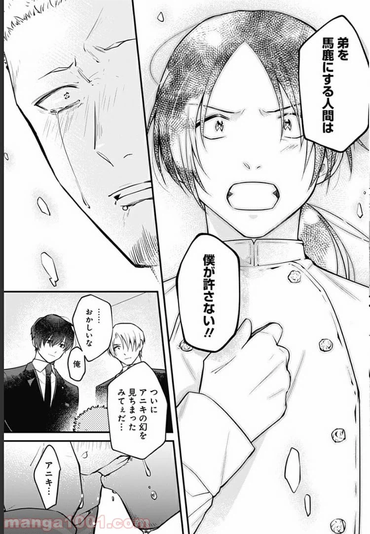 ページ 29 — 第3話