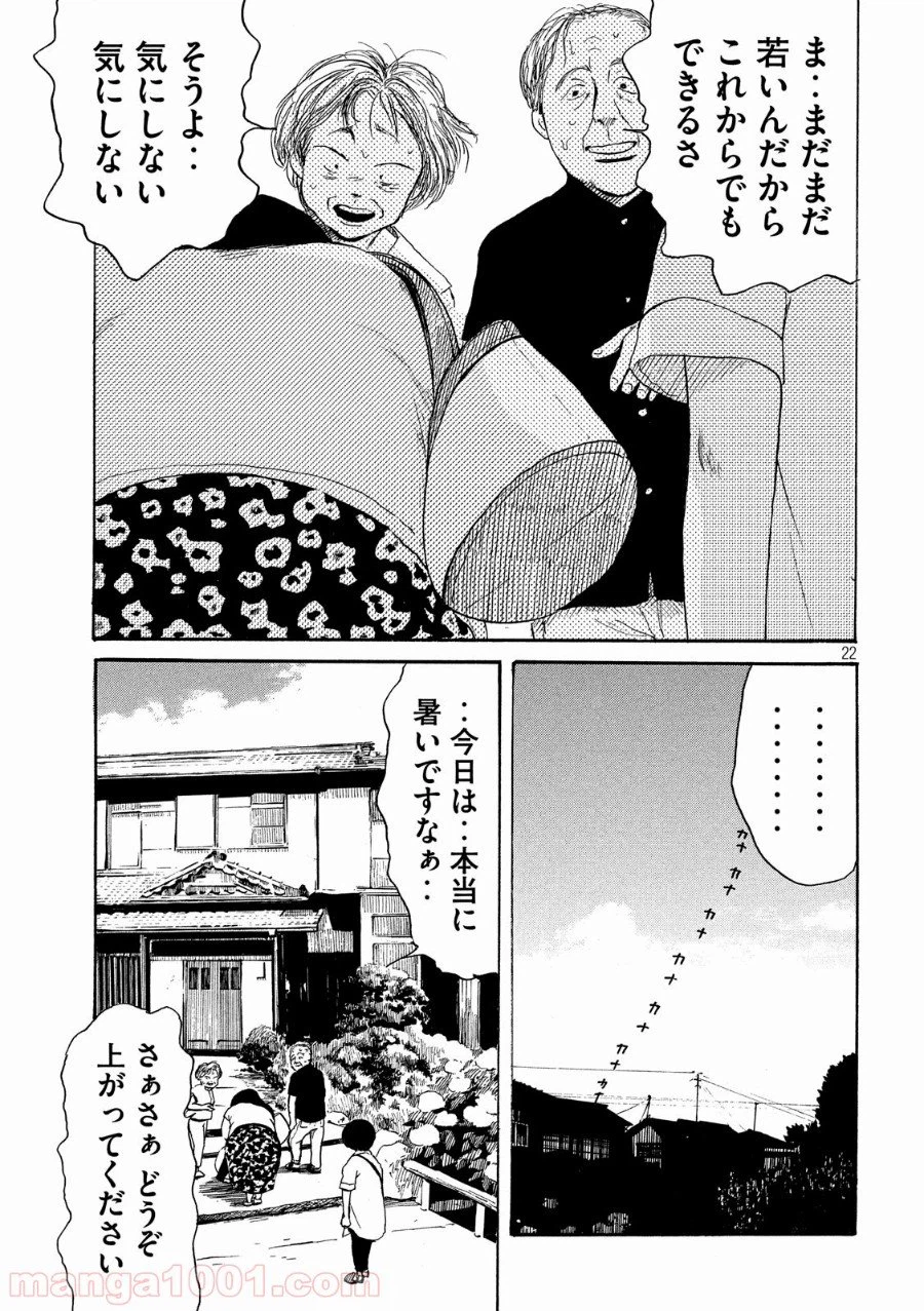 ページ 22 — 第21話