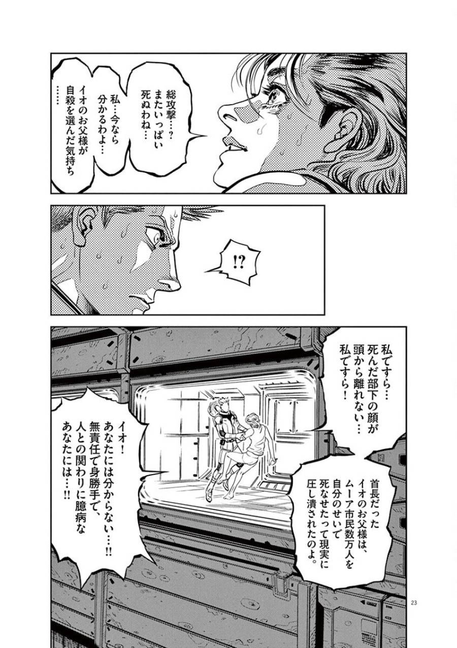 ページ 23 — 第12話