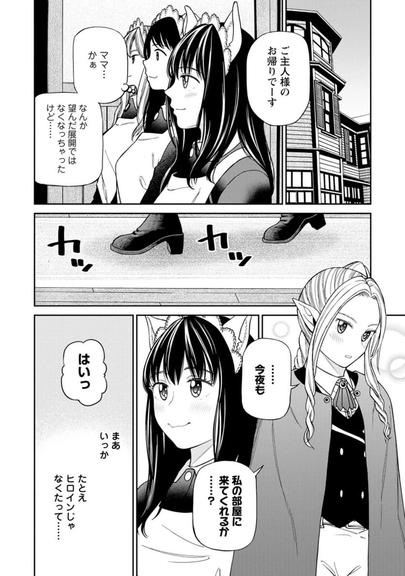 ページ 14 — 第2話