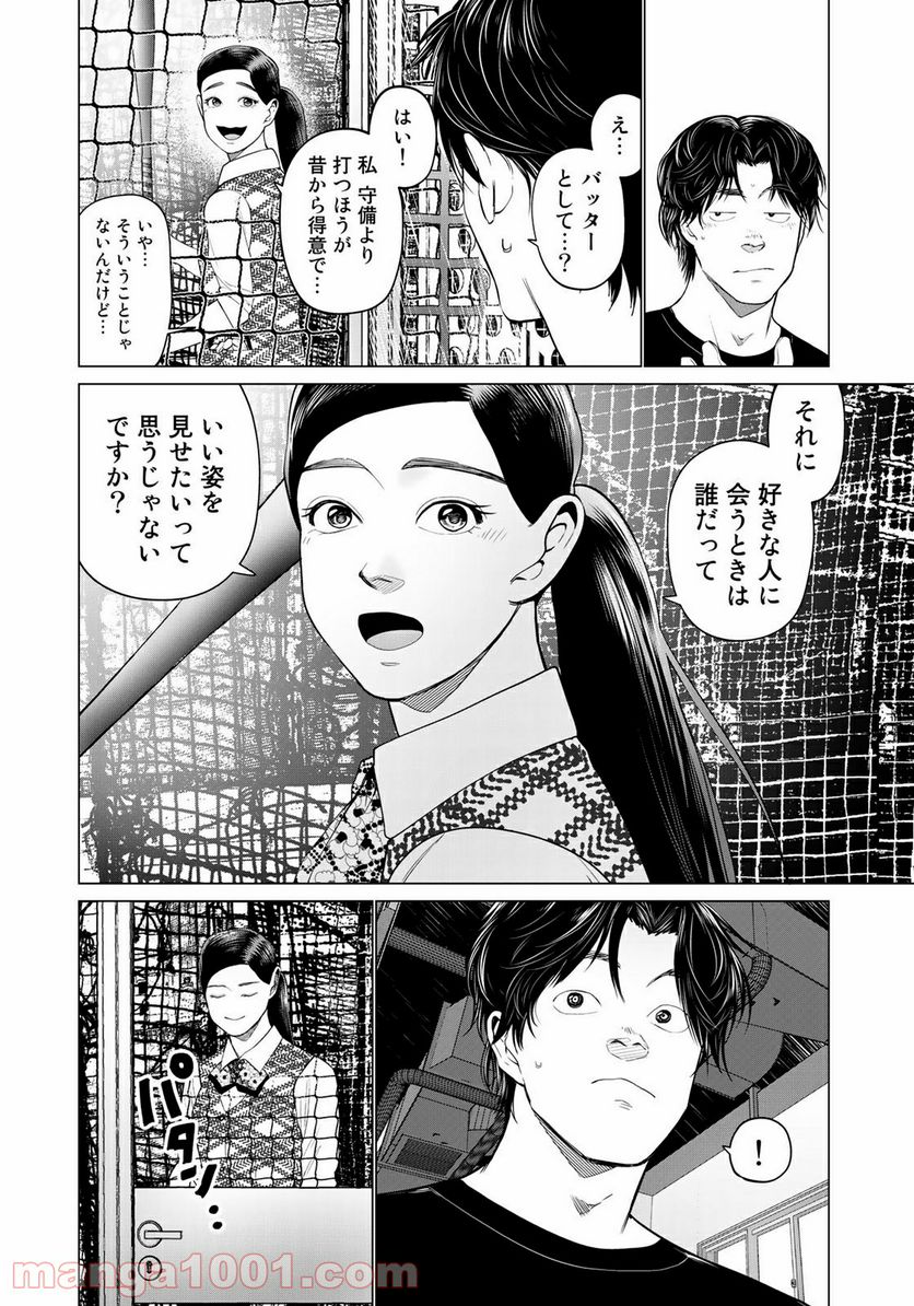 ページ 20 — 第2話