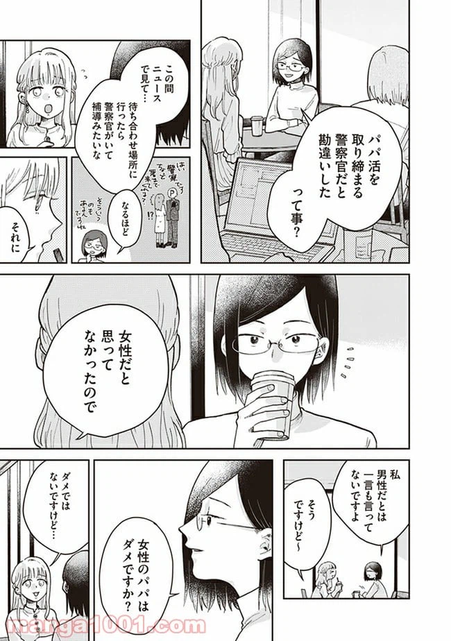 ページ 13 — 第1話
