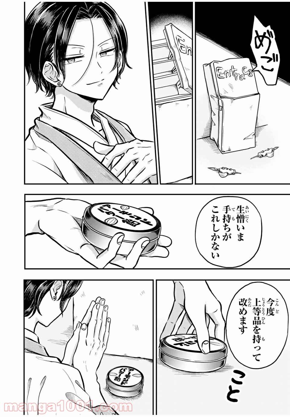 ページ 16 — 第21.2話
