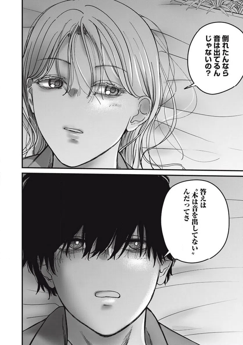 ページ 6 — 第19.2話