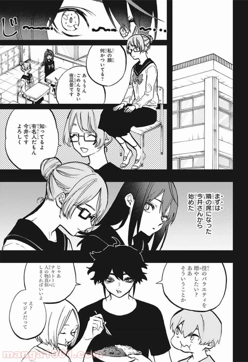 ページ 3 — 第116話
