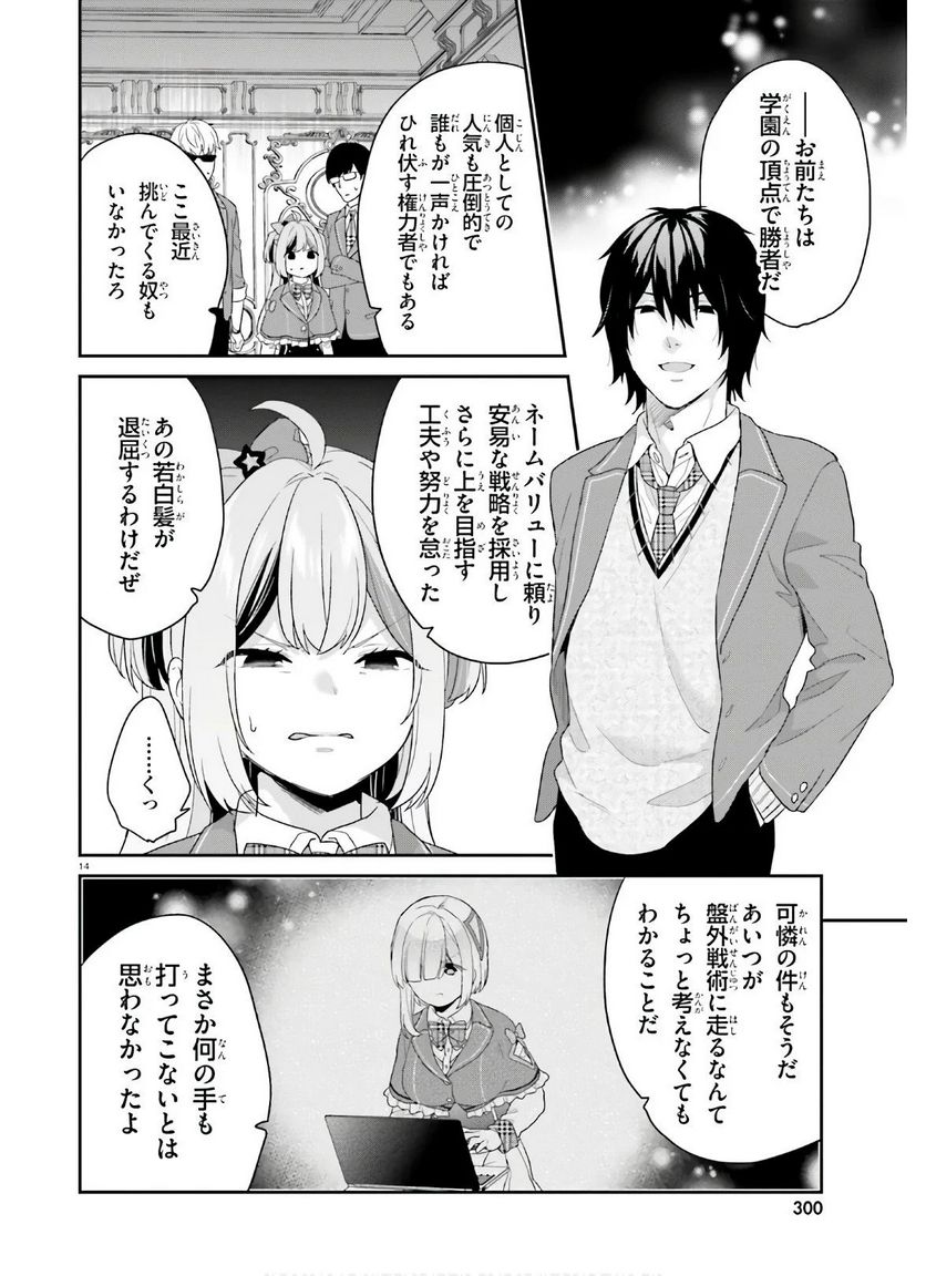 ページ 14 — 第30話