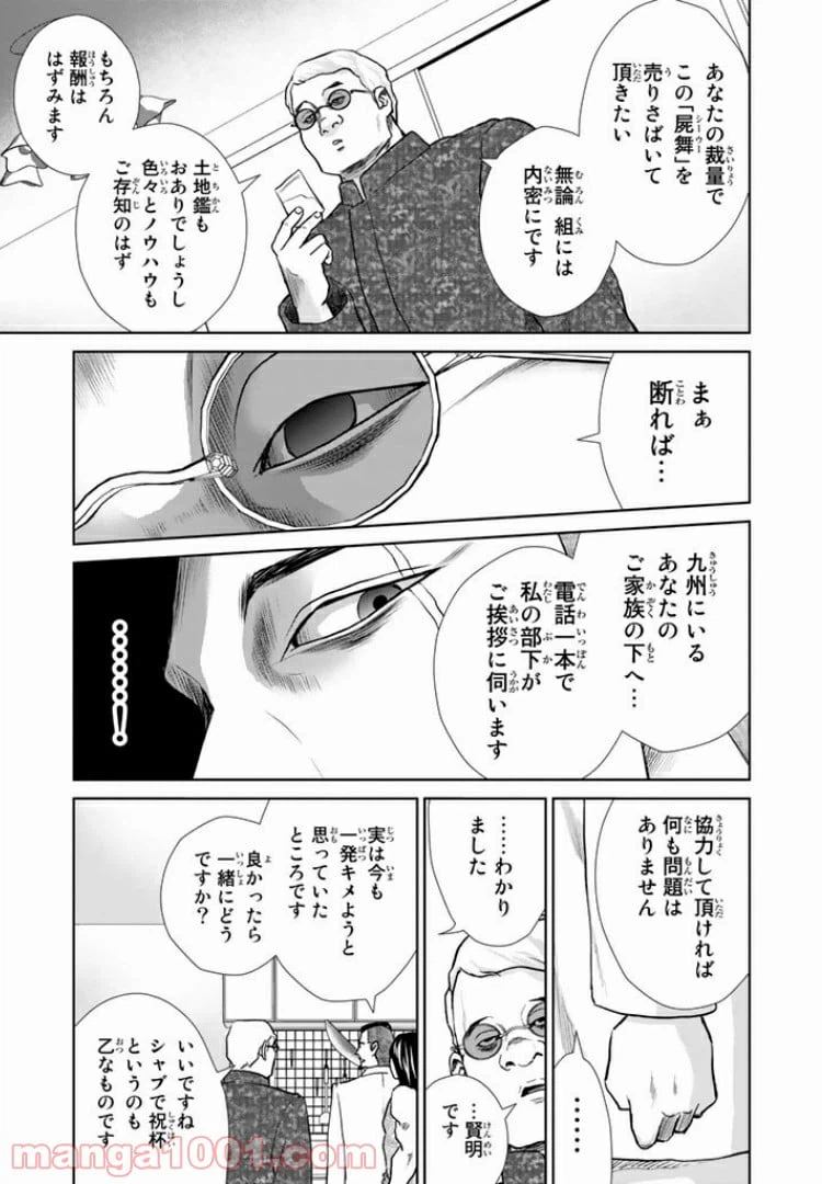 ページ 7 — 第5話