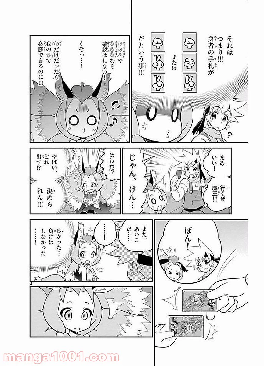 ページ 4 — 第21話