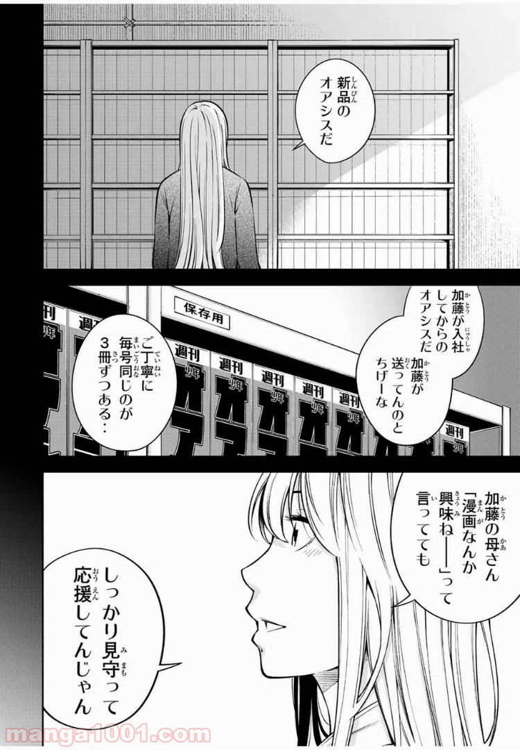 ページ 12 — 第17.2話