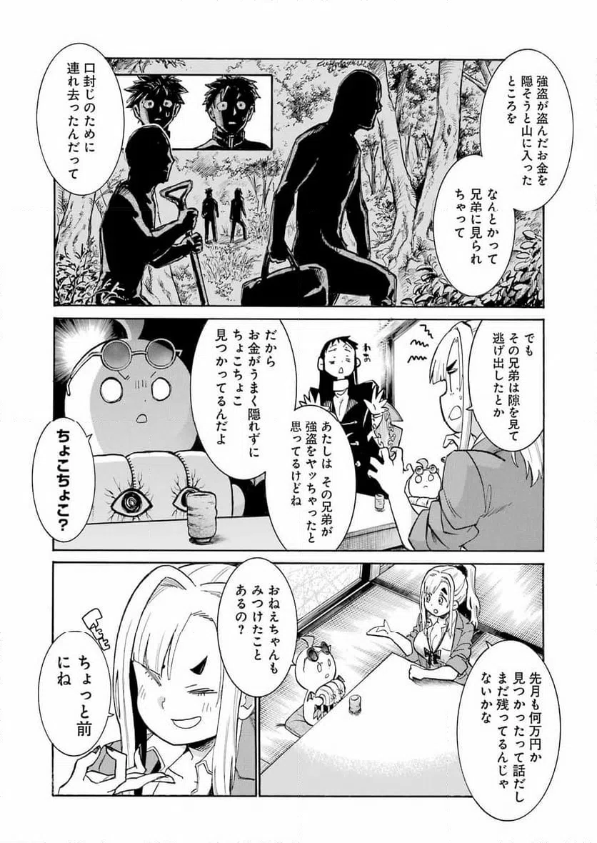 ページ 8 — 第202話