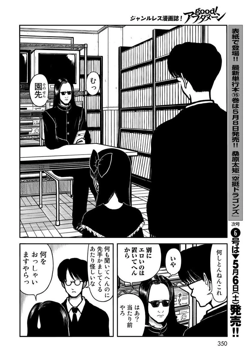 ページ 4 — 第33話