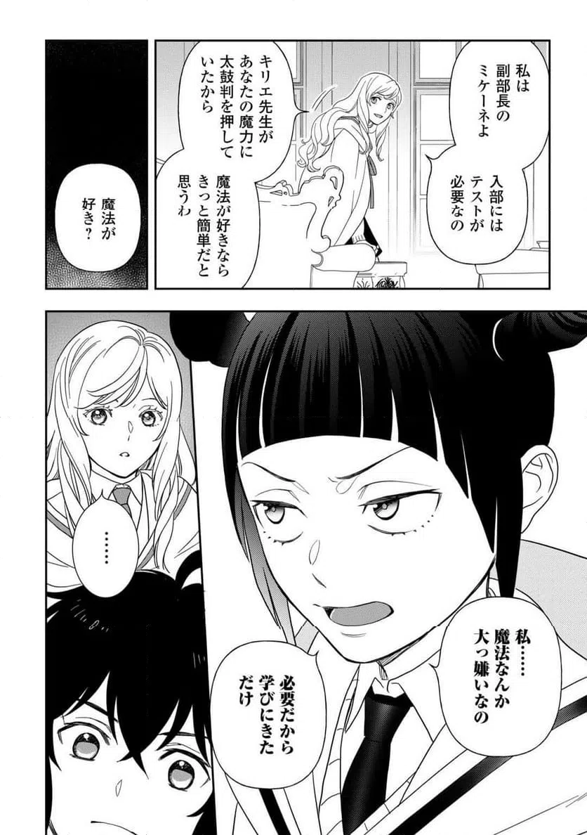 ページ 8 — 第76話
