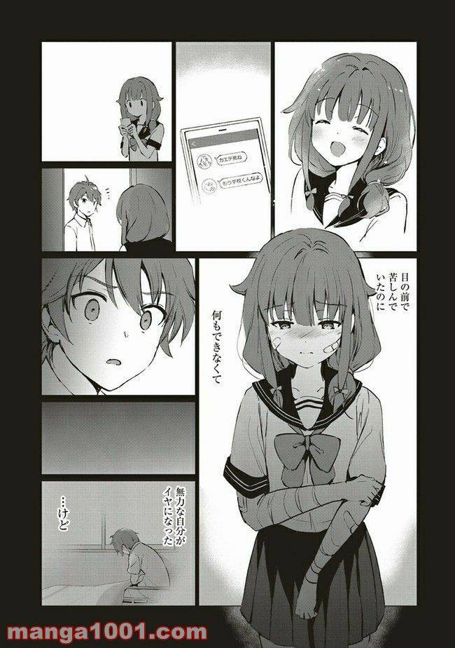ページ 11 — 第6.2話