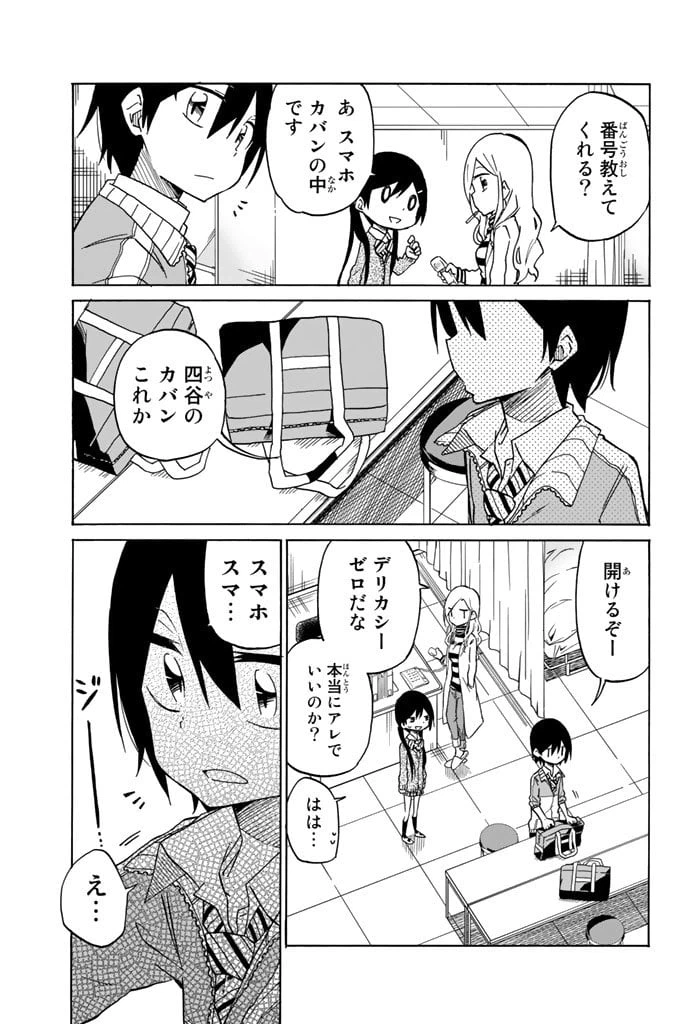 ページ 9 — 第3話