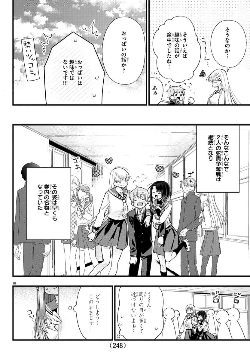 ページ 18 — 第4話