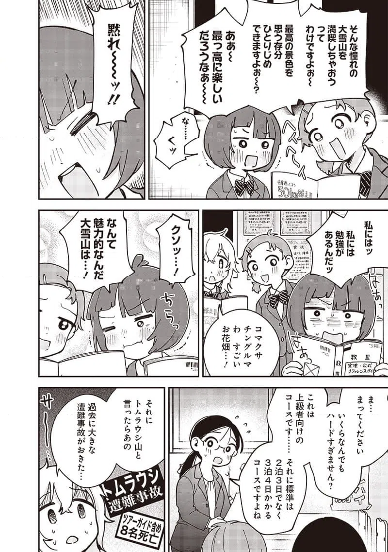 ページ 4 — 第38話