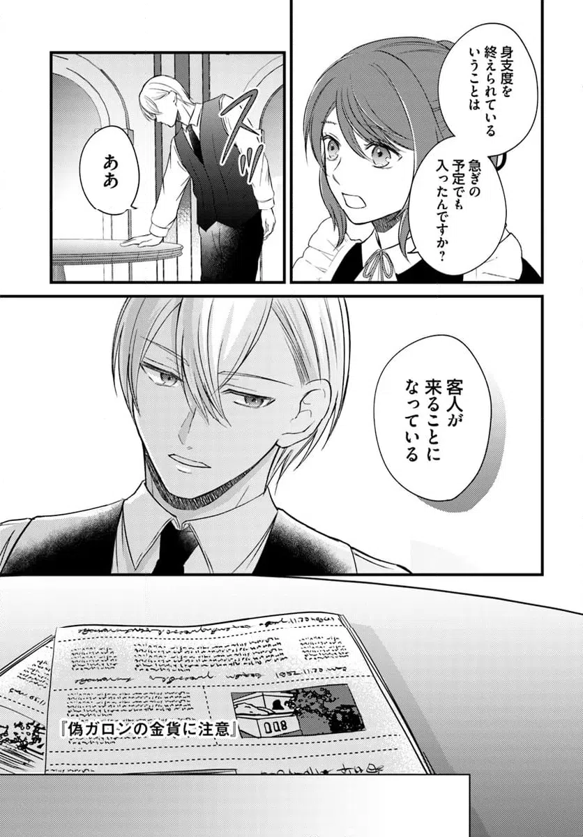 ページ 3 — 第12.1話