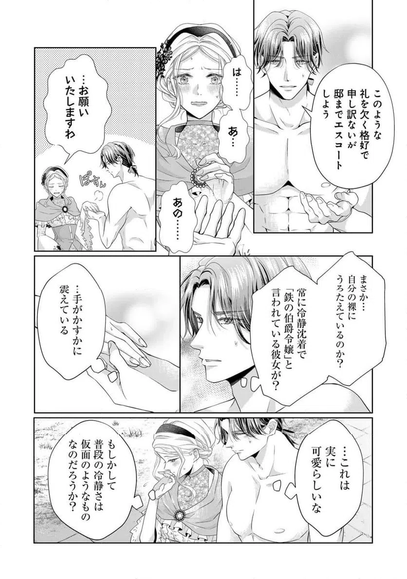 ページ 3 — 第4話