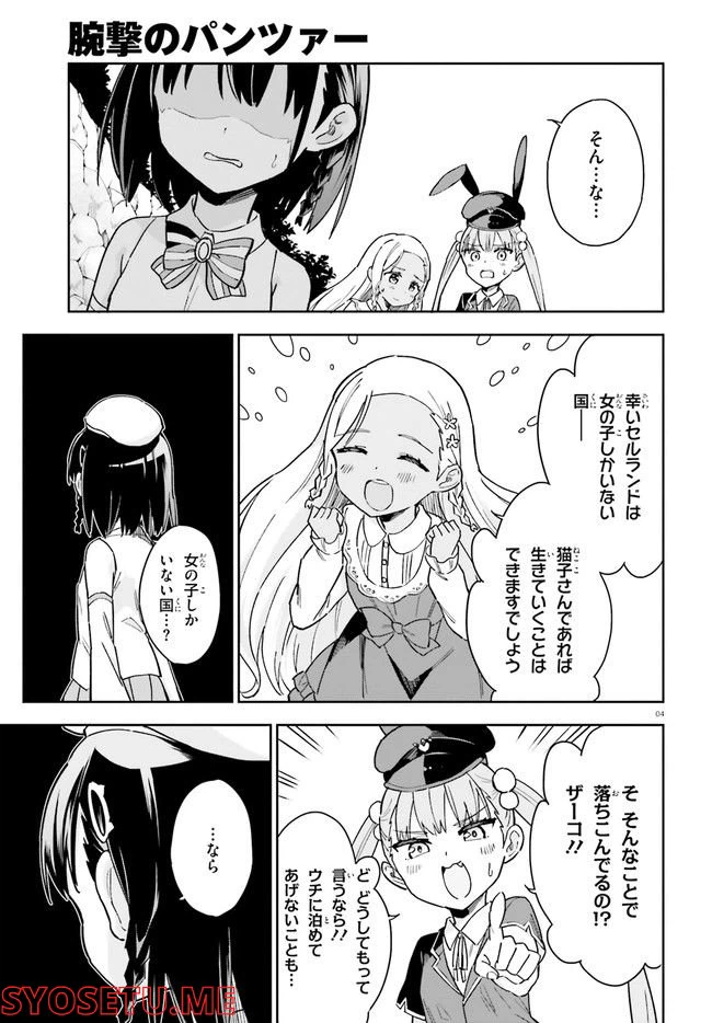 ページ 4 — 第8話