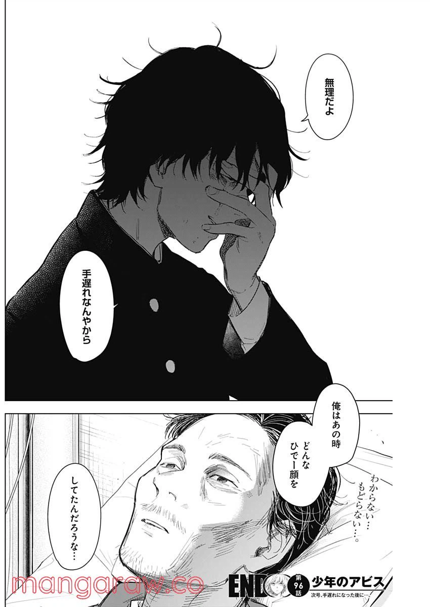 ページ 20 — 第96話