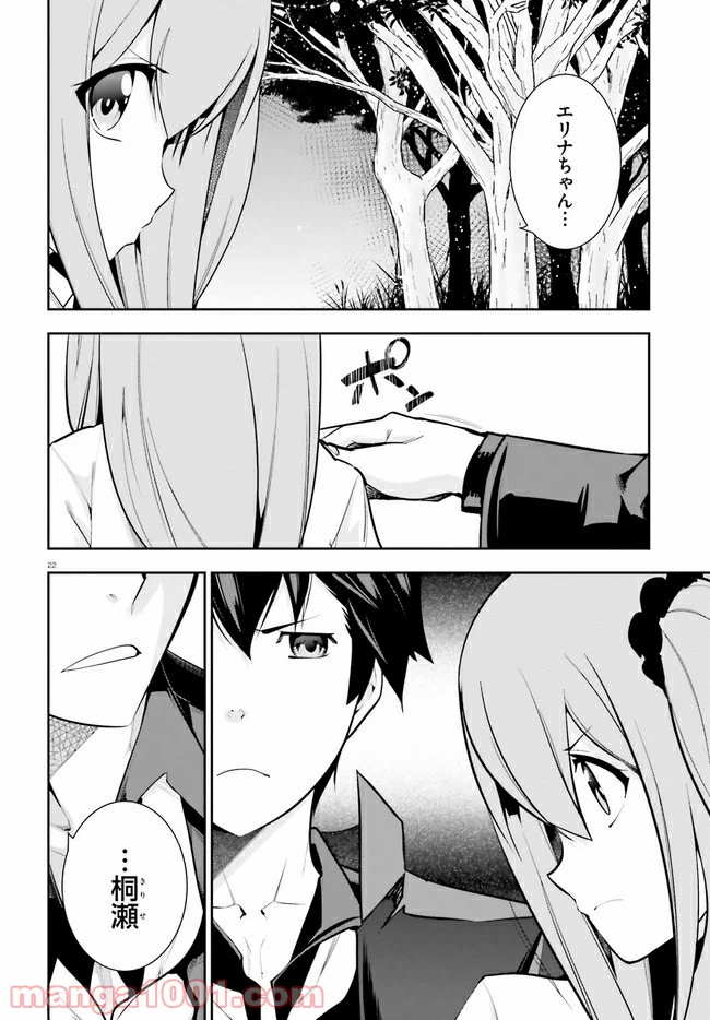 ページ 22 — 第20話