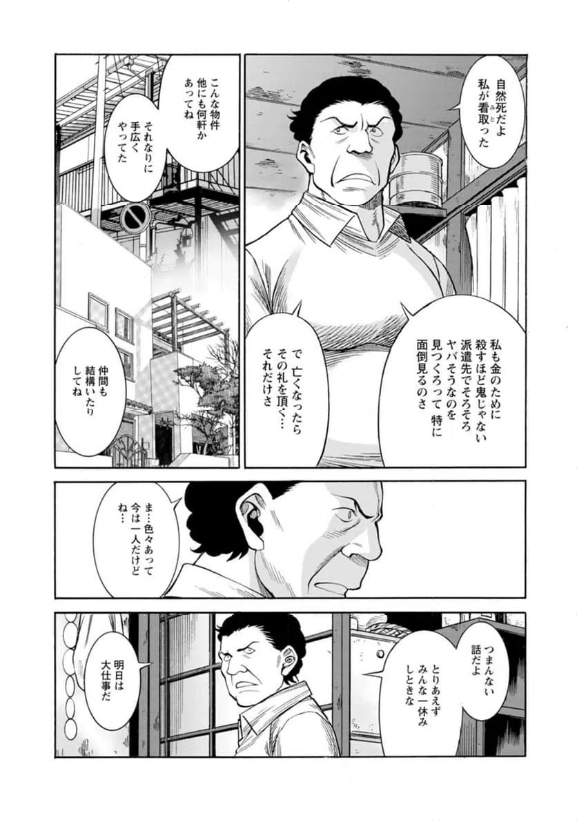 ページ 6 — 第37話