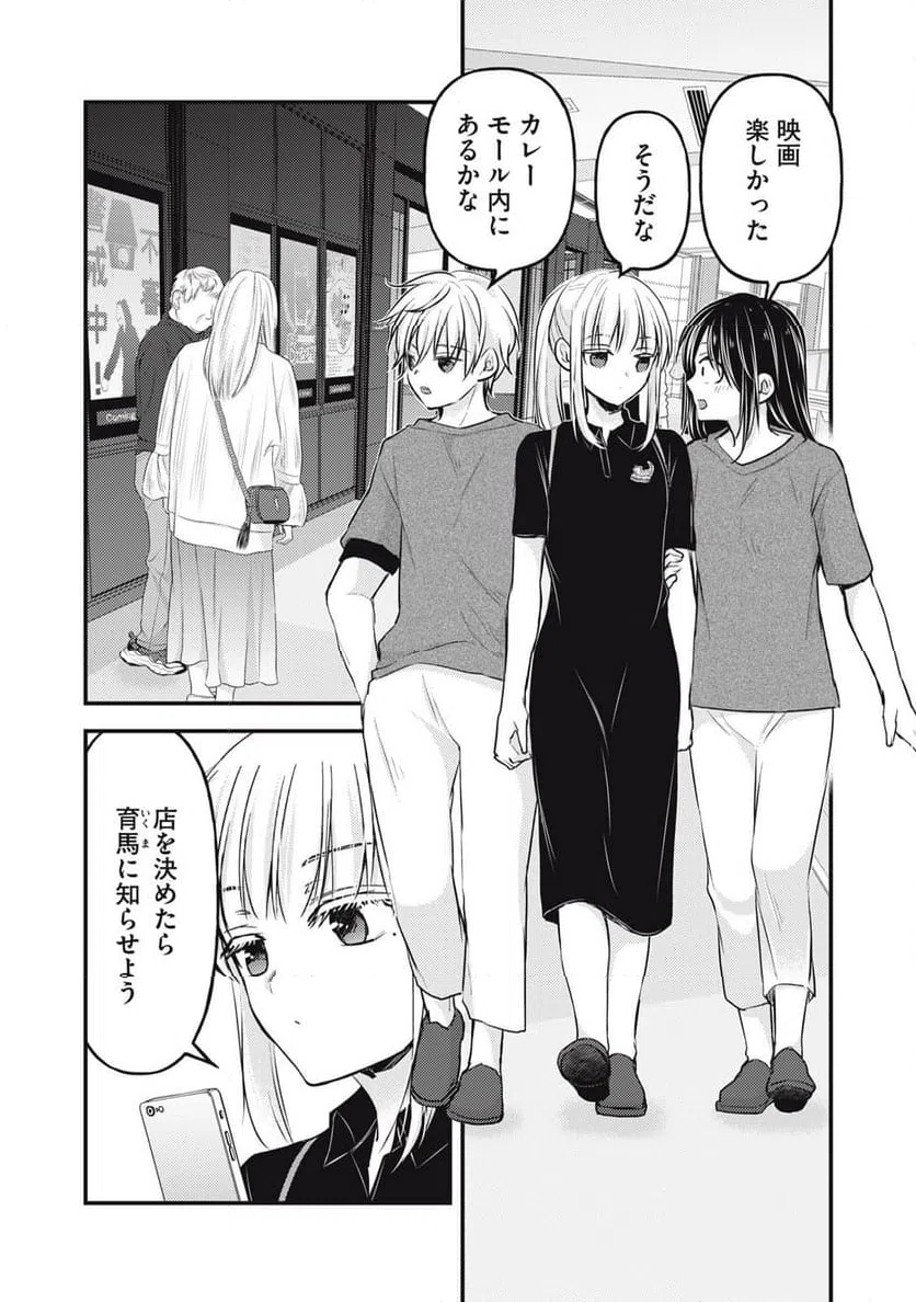 ページ 6 — 第144話