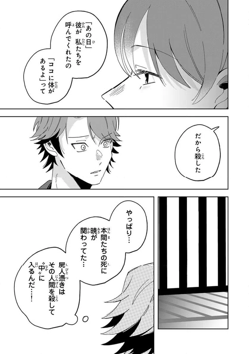 ページ 5 — 第14.3話