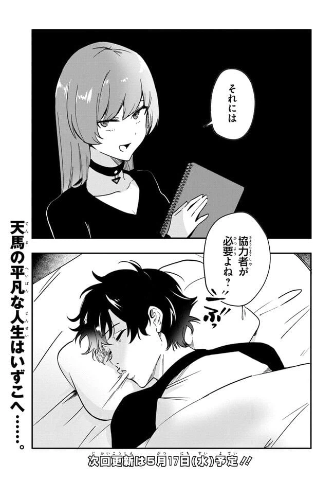 ページ 27 — 第4話