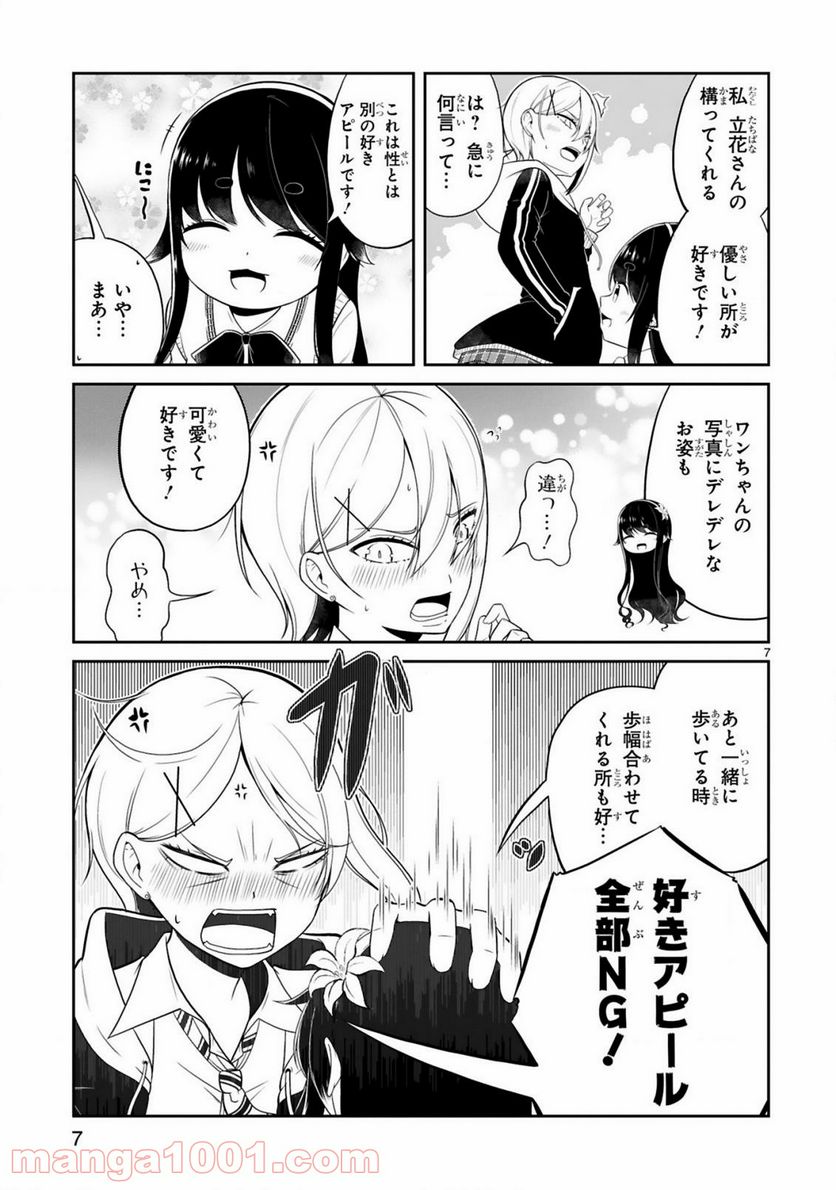 ページ 7 — 第4話