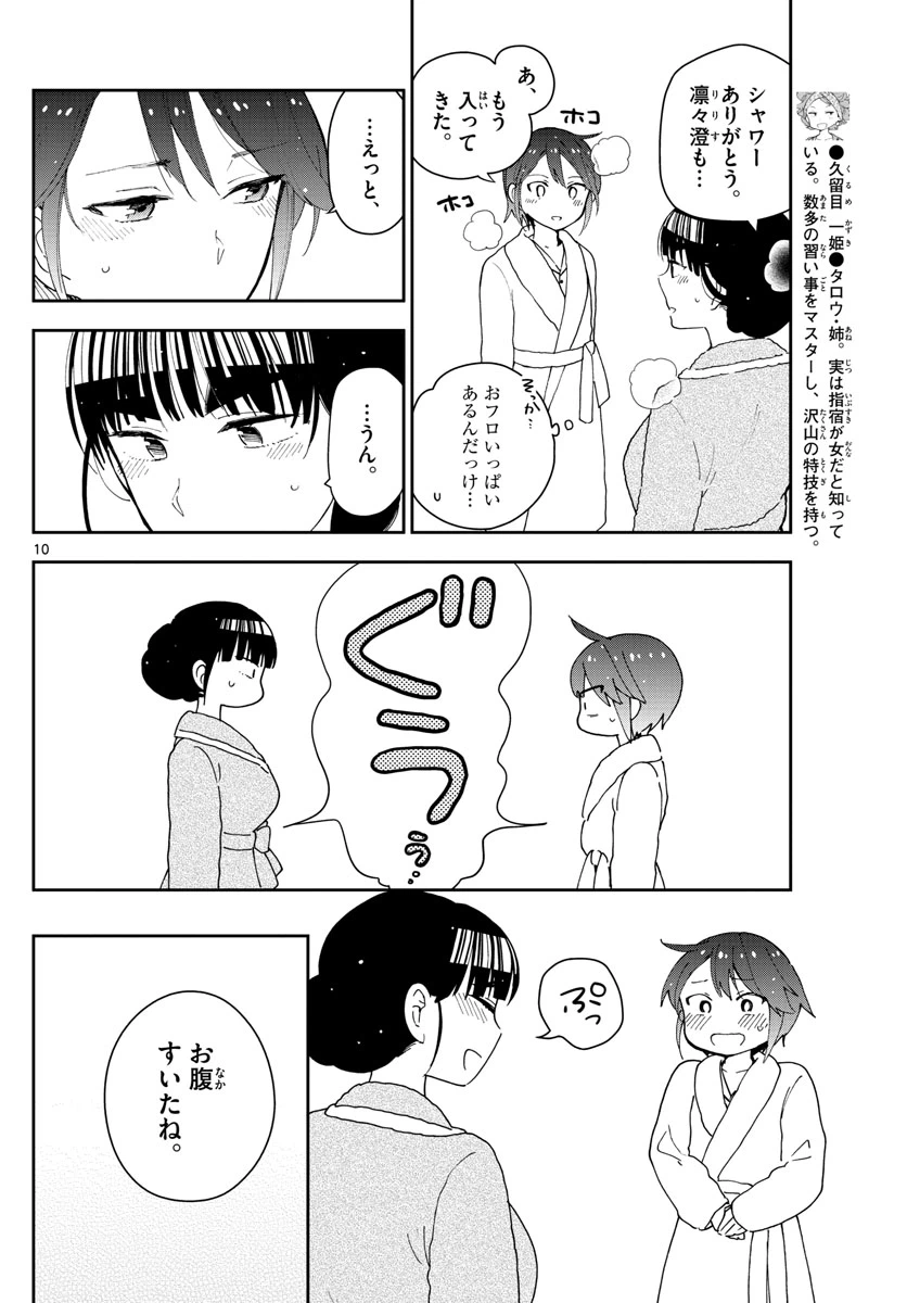 ページ 10 — 第138話