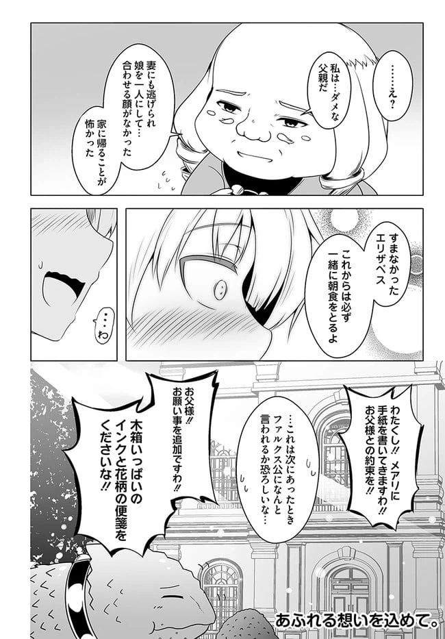 ページ 30 — 第16話