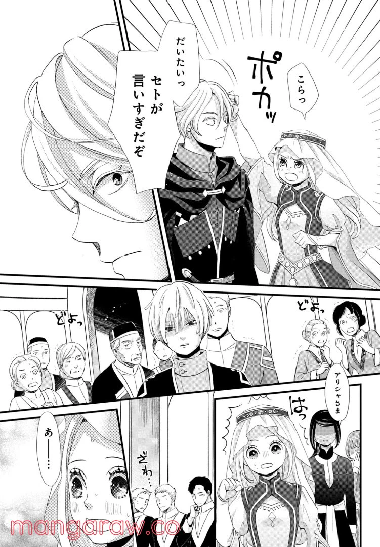 ページ 15 — 第14.1話