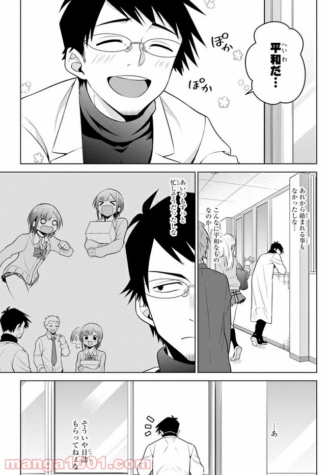 ページ 7 — 第3話