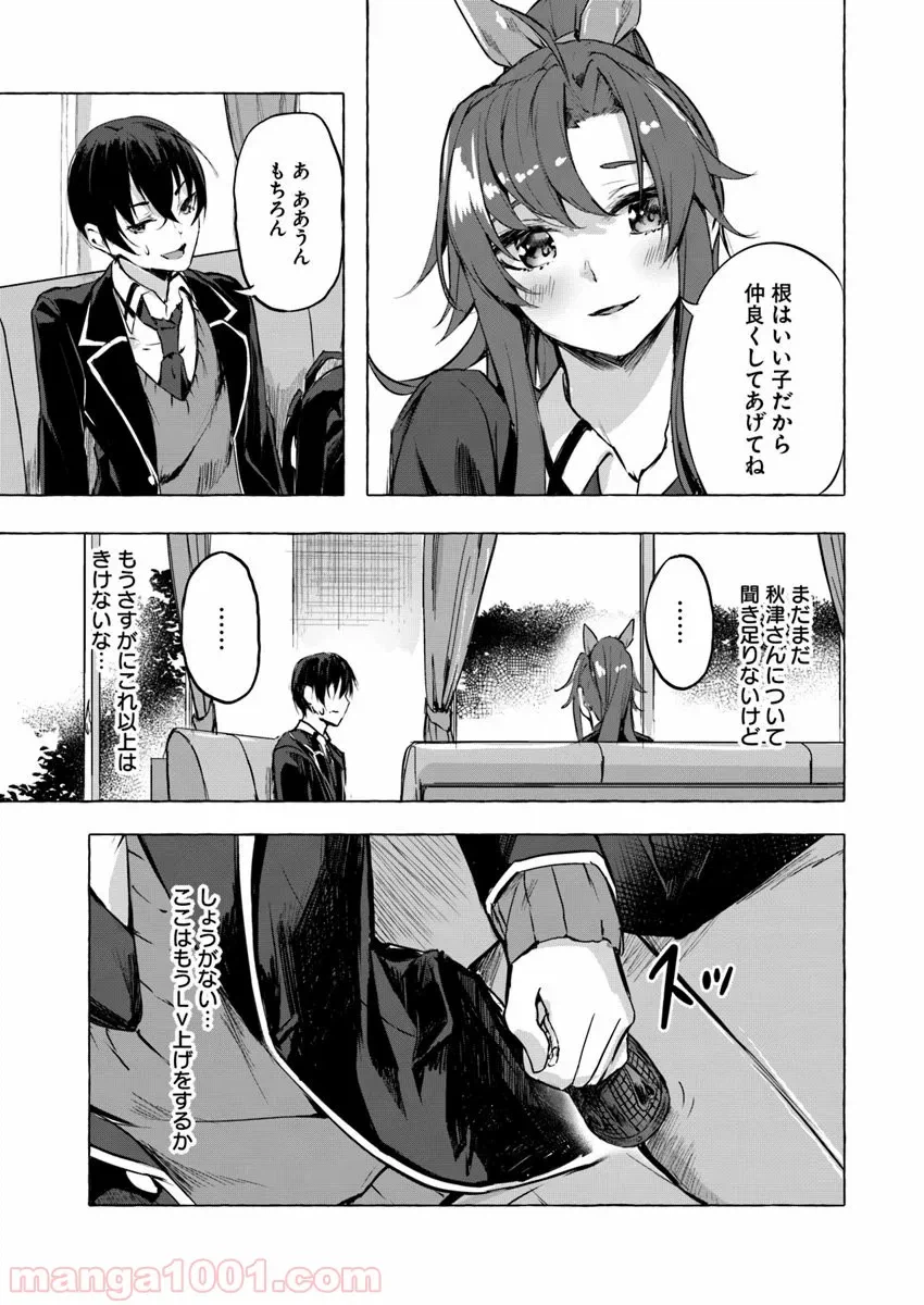 ページ 19 — 第5話