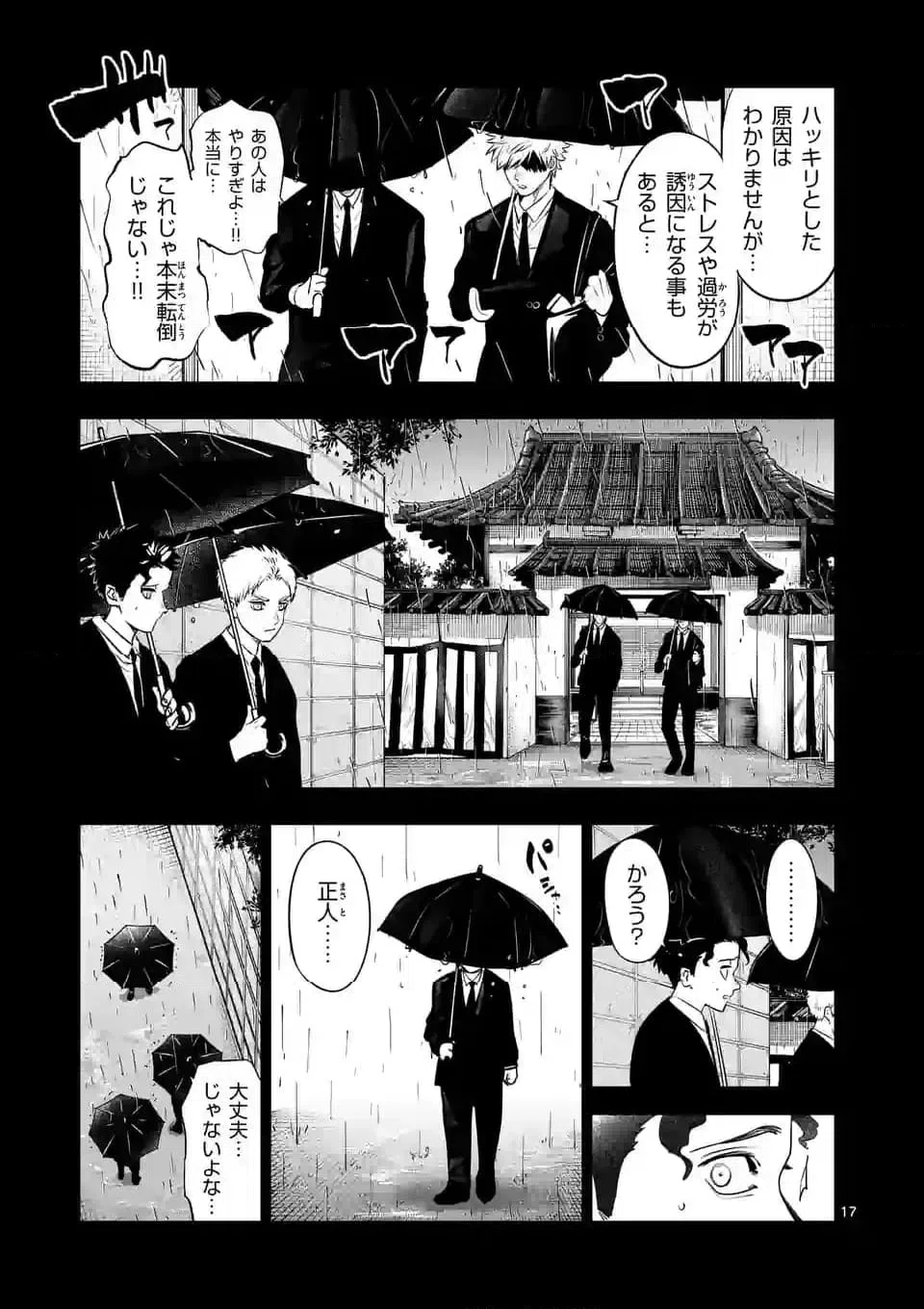 ページ 5 — 第264.2話