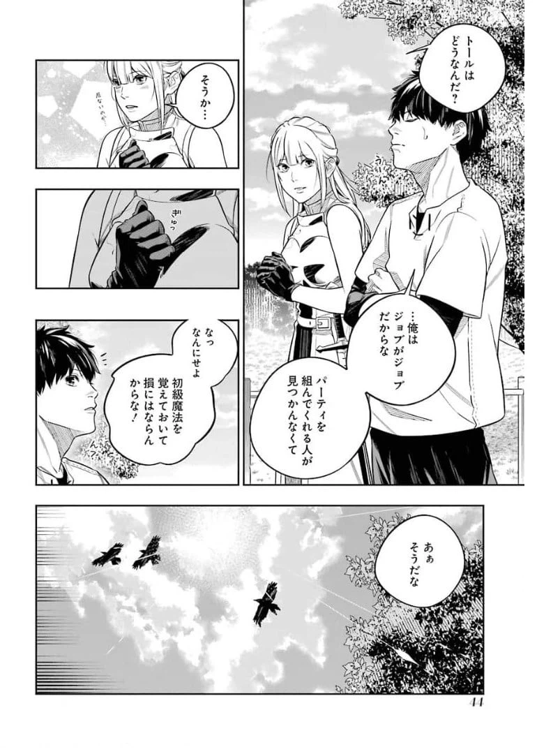 ページ 12 — 第9話