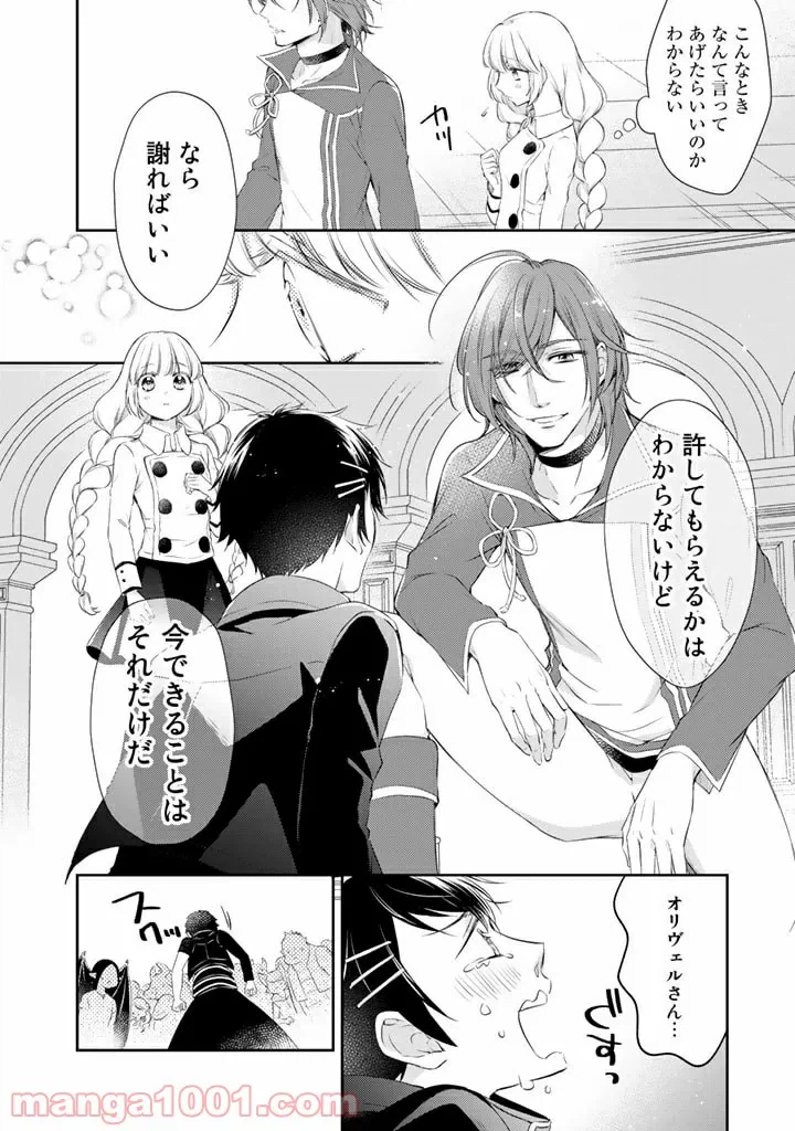 ページ 8 — 第7.2話