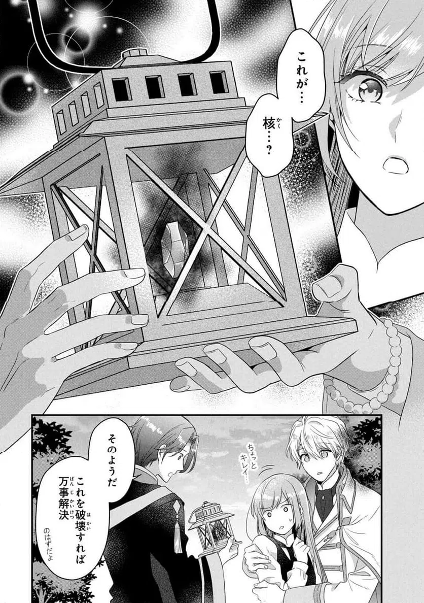 ページ 25 — 第7話