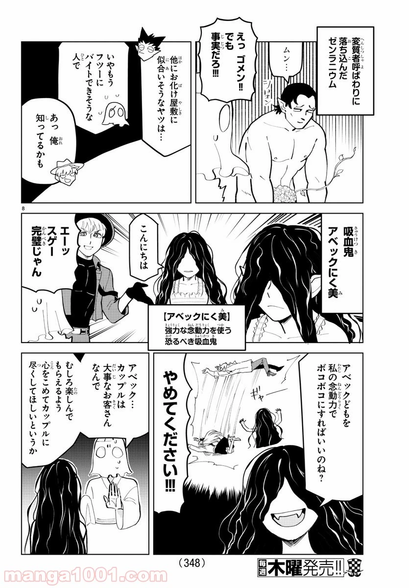 ページ 8 — 第177話