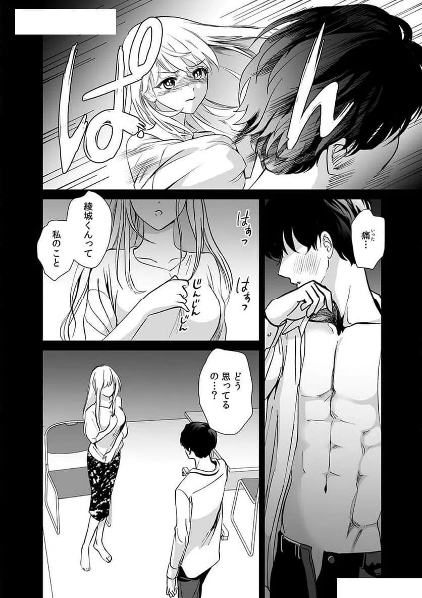 ページ 24 — 第3話