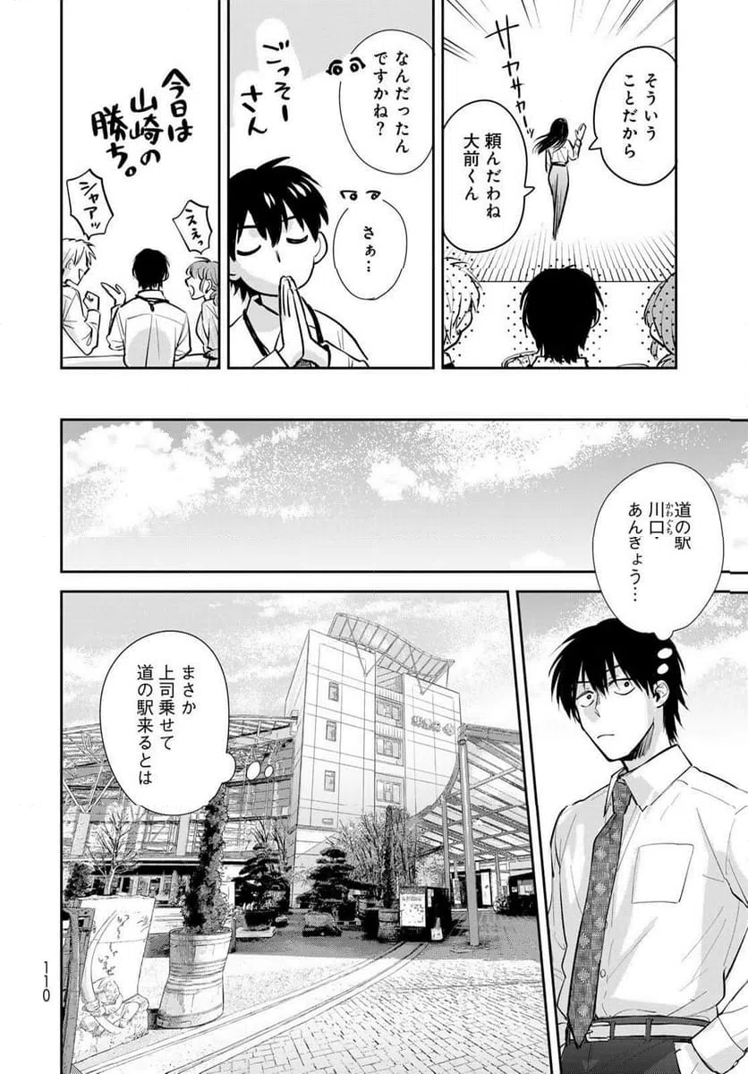 ページ 26 — 第23話