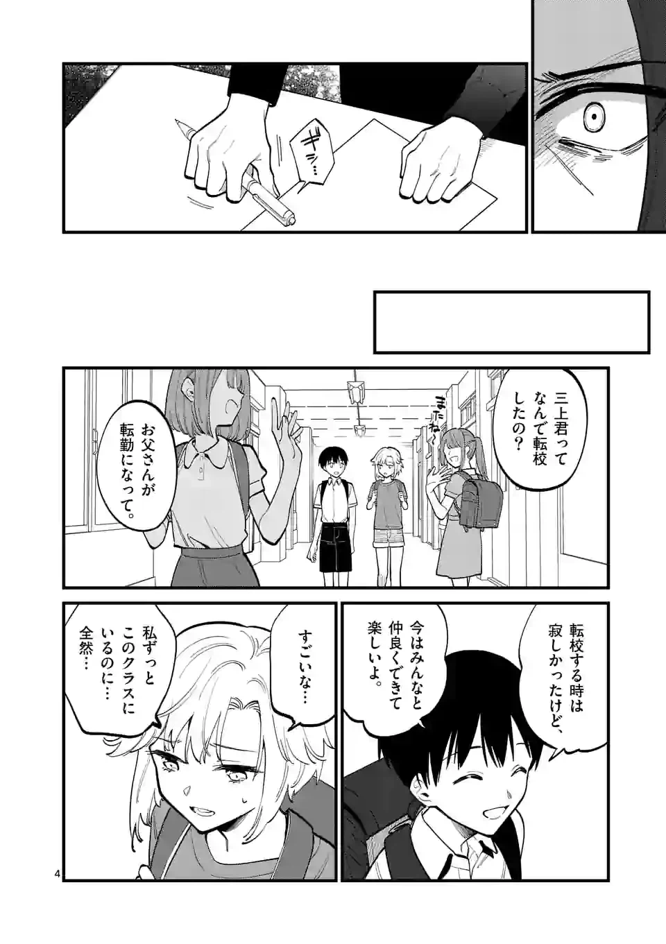 ページ 4 — 第53話