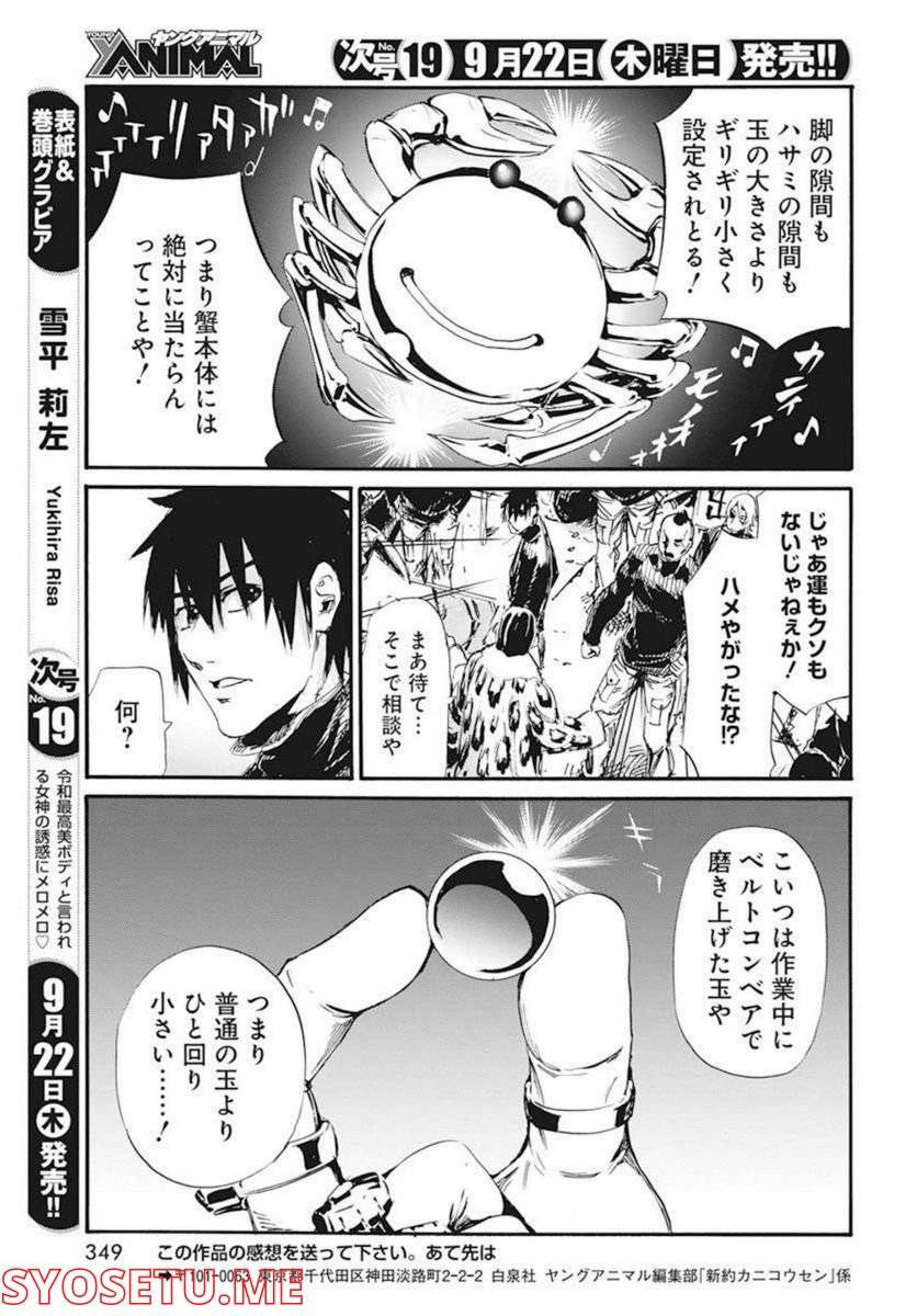 ページ 23 — 第27話